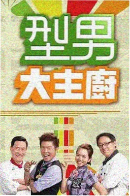 山野厨房 天马影院慢综艺推荐